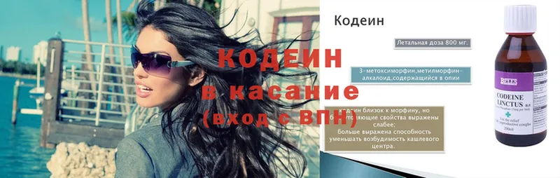 Кодеин напиток Lean (лин)  даркнет сайт  Рассказово 